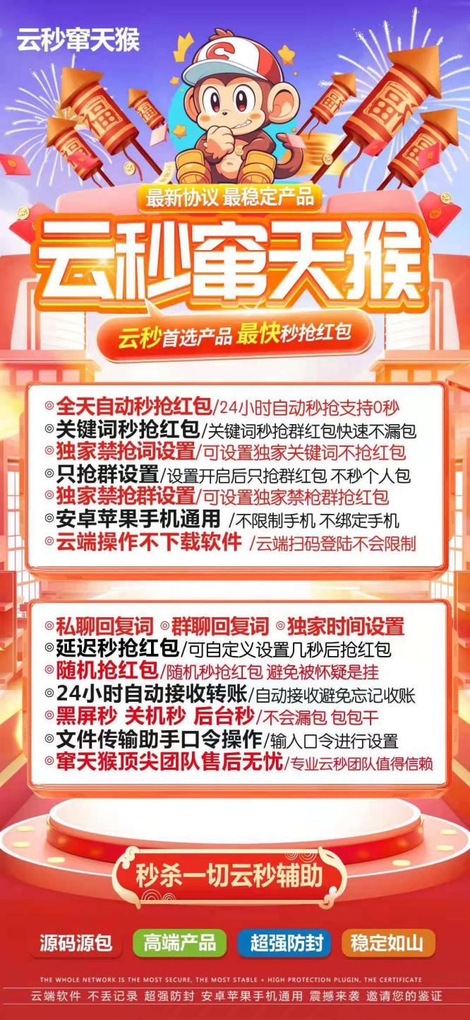 云端秒抢窜天猴官网_24小时抢微信红包-2025年首选