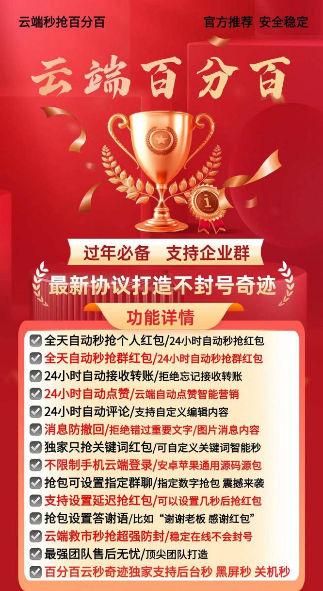云端秒抢百分百官网_24小时抢微信红包-2025年首选