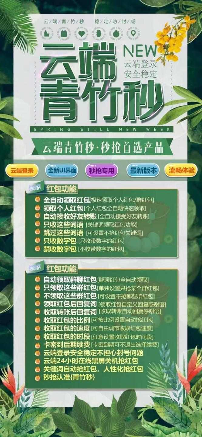 云端秒抢青竹秒_24小时抢微信荭包_云端青竹秒官网
