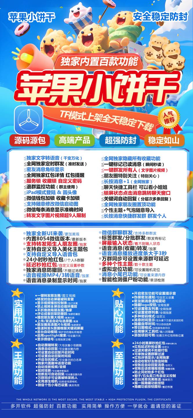 苹果小饼干官网带来的2025微信多开新惊喜，快来尝试