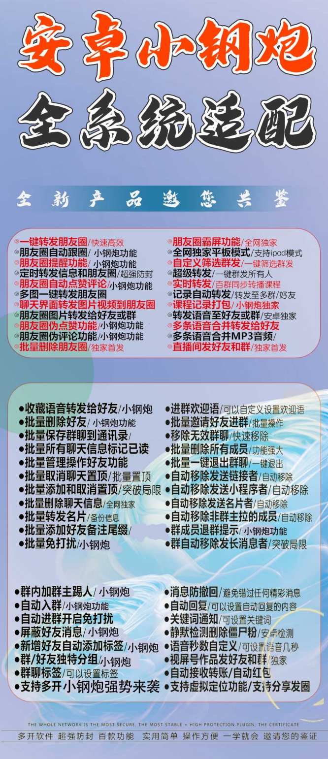 安卓小钢炮激活码授权_微信多开版本支持ipad模式登录