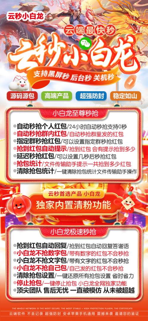 云端秒抢小白龙官网-抢红包神器