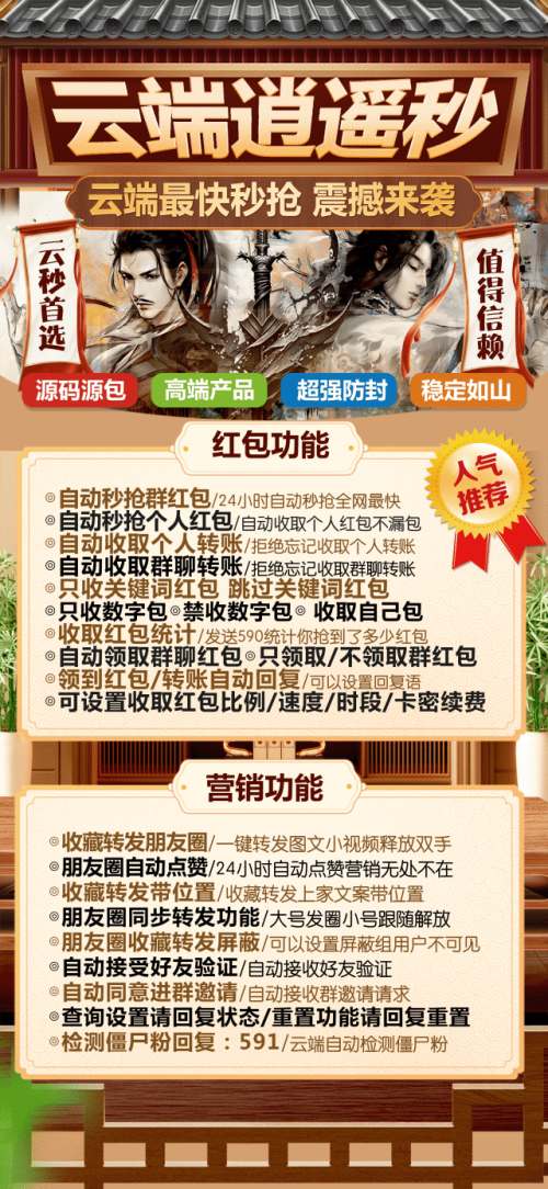 云端抢红包逍遥秒-云端秒抢正版激活码授权教程