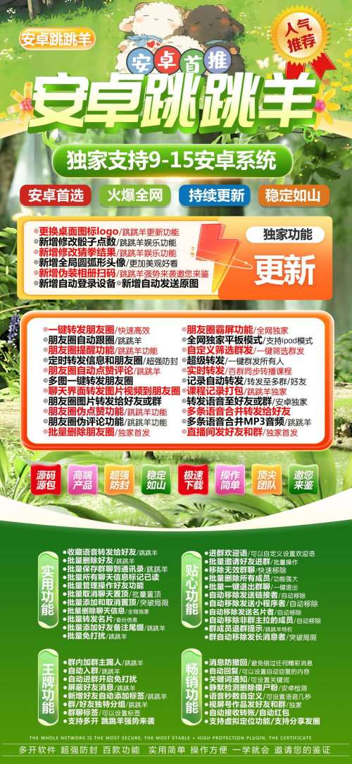 安卓跳跳羊_无限分身微信和多开其他app_安卓跳跳羊官网